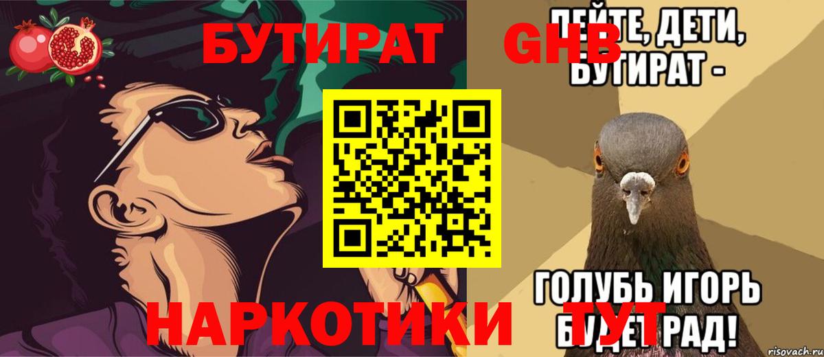 Бутират вода Дзержинск