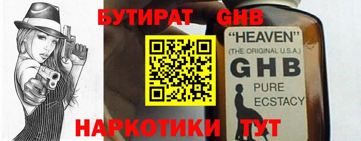 Бутират BDO  Вход с VPN  Дзержинск 