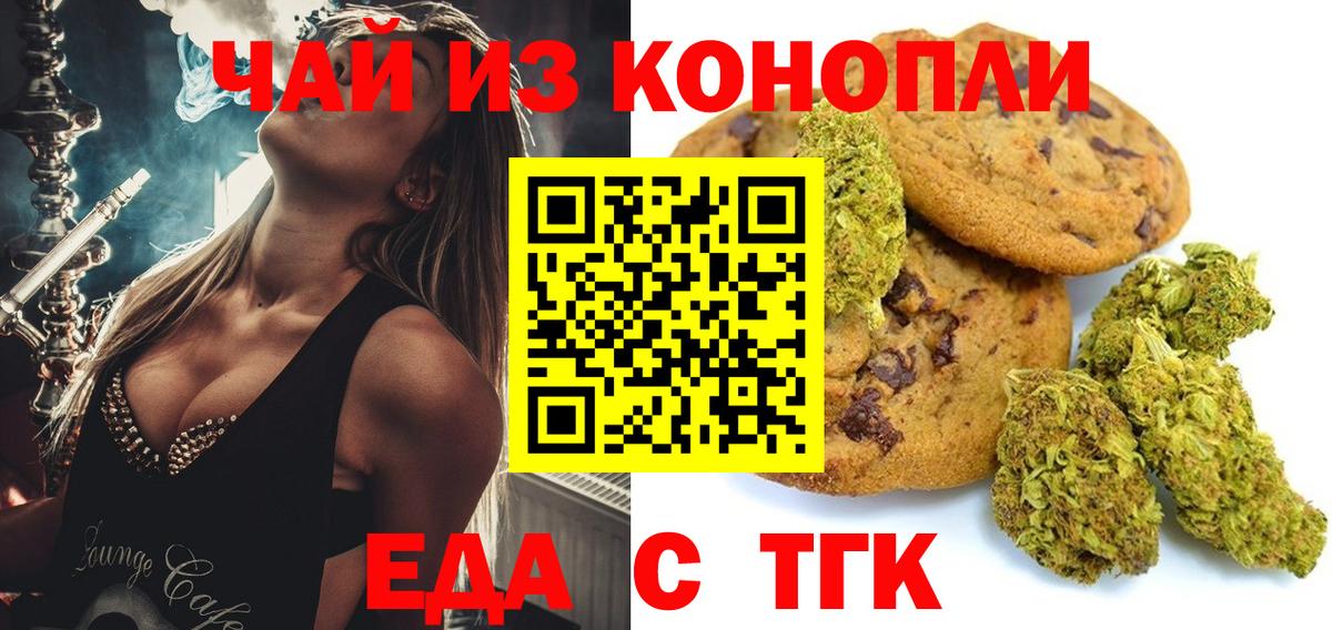 Печенье с ТГК марихуана  Вход с VPN  Дзержинск 