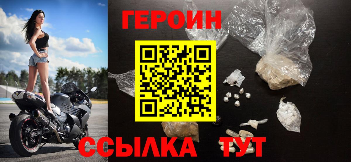 ГЕРОИН Афган  Вход с VPN  Дзержинск 