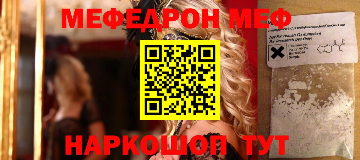Мефедрон кристаллы  Вход с VPN  Дзержинск  Меф  Мефедрон 4 MMC 