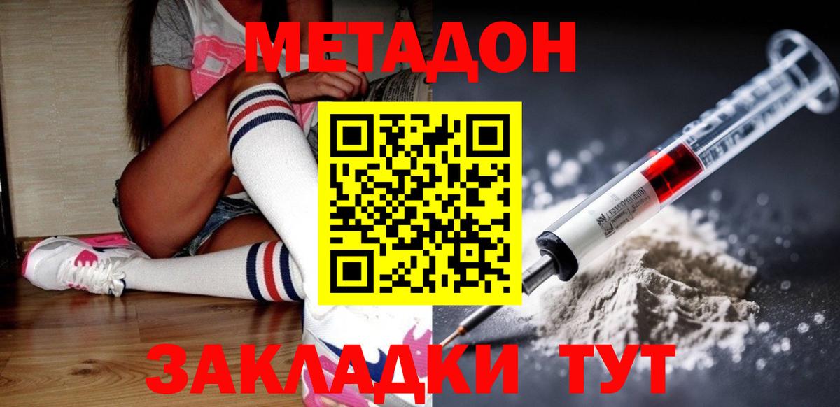 Метадон мёд  Вход с VPN  Дзержинск  МЕТАДОН кристалл 