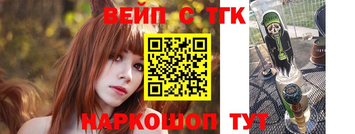 ТГК вейп с тгк  Вход с VPN  Дистиллят ТГК вейп  где купить   Дзержинск 